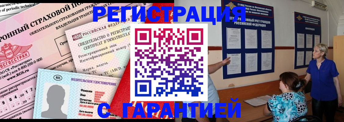 временная регистрация купить в Камешково